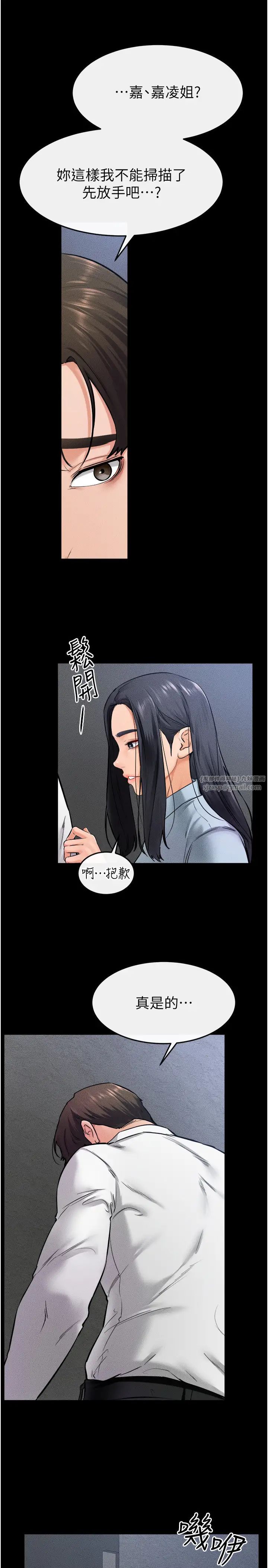 继母与继姐第28話-再度散發魅力的嘉凌