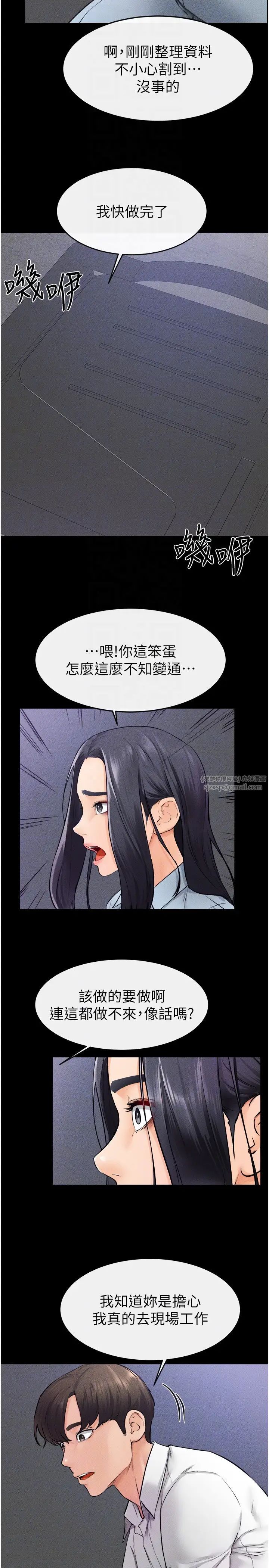 继母与继姐第28話-再度散發魅力的嘉凌