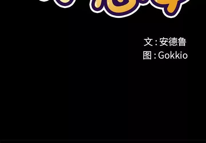 難纏小惡女第207話