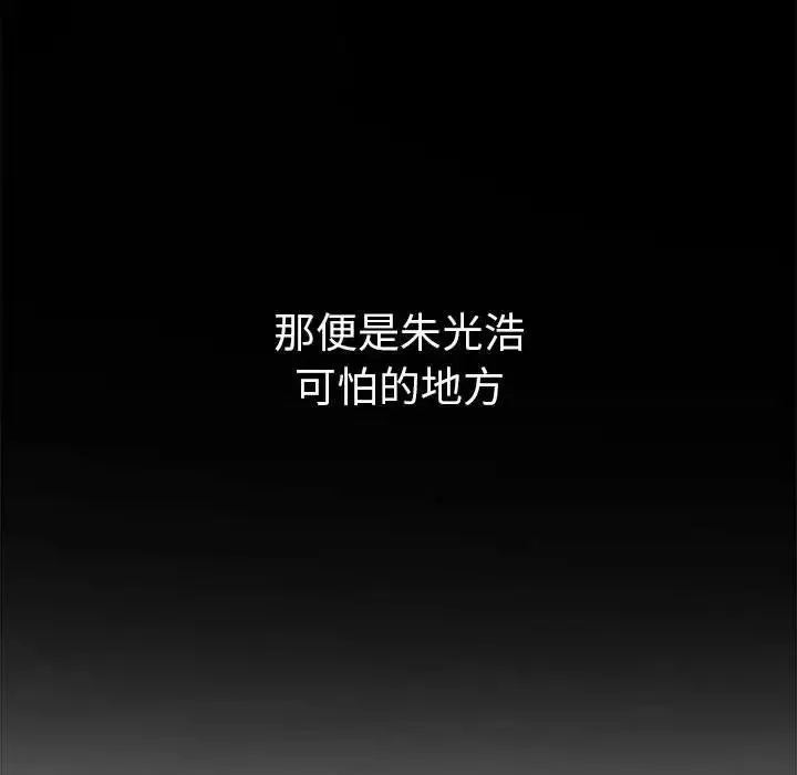 難纏小惡女第207話