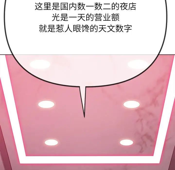 难缠小恶女第207話