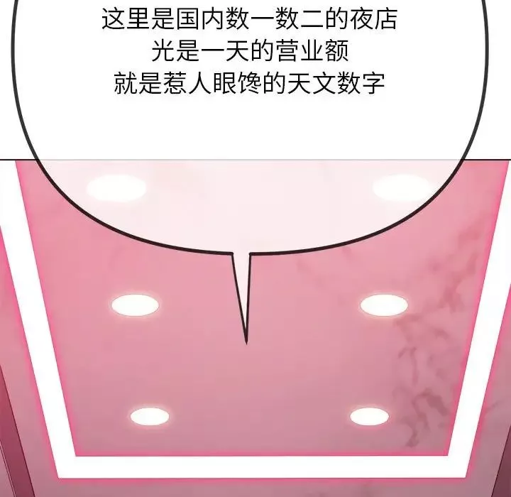 難纏小惡女第207話