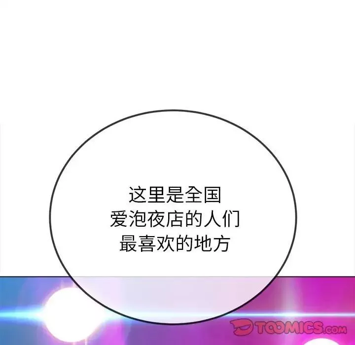難纏小惡女第207話