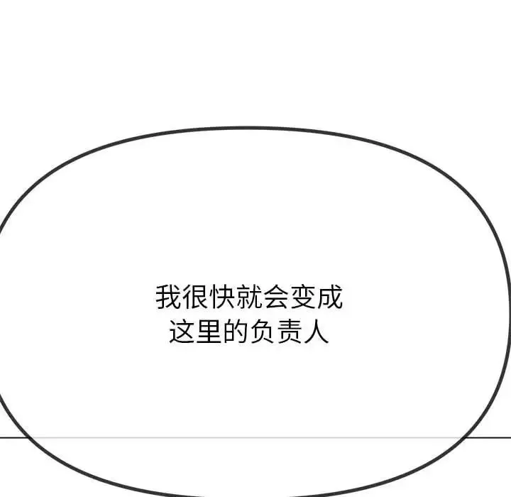 難纏小惡女第207話