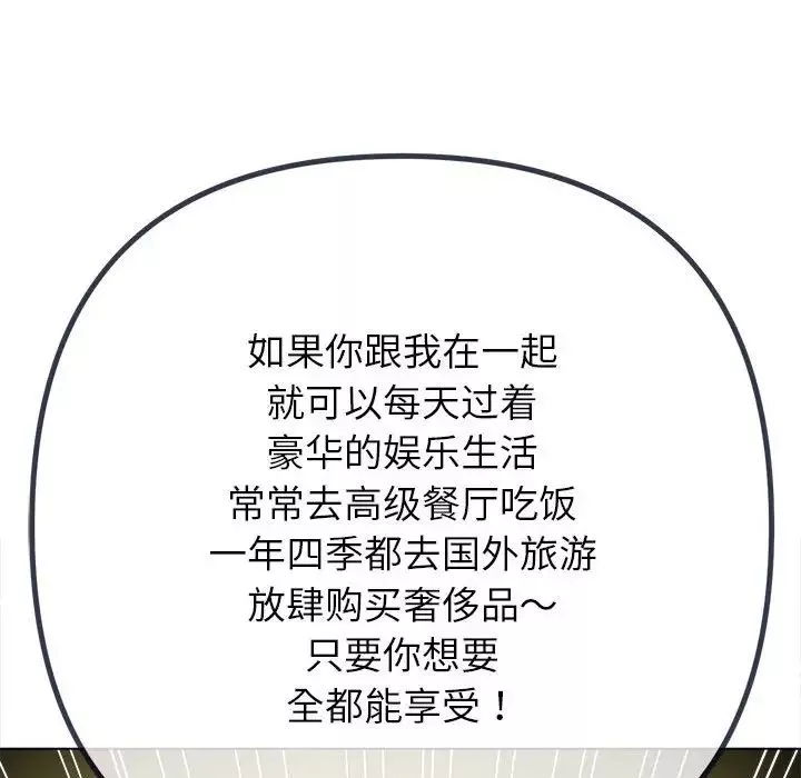 難纏小惡女第207話