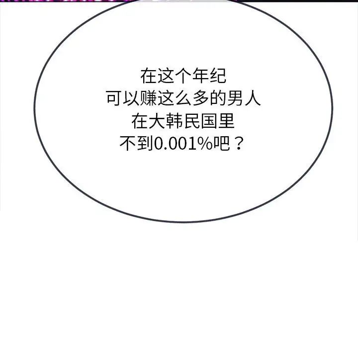 难缠小恶女第207話