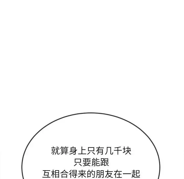 難纏小惡女第207話