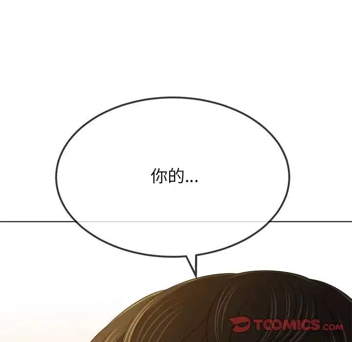 難纏小惡女第207話