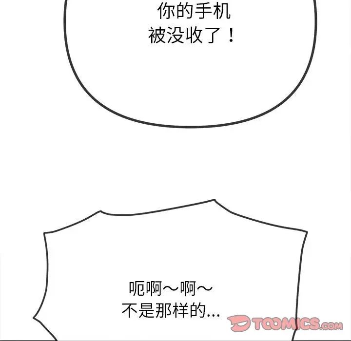 难缠小恶女第207話