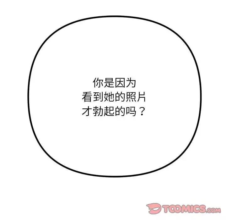 難纏小惡女第207話