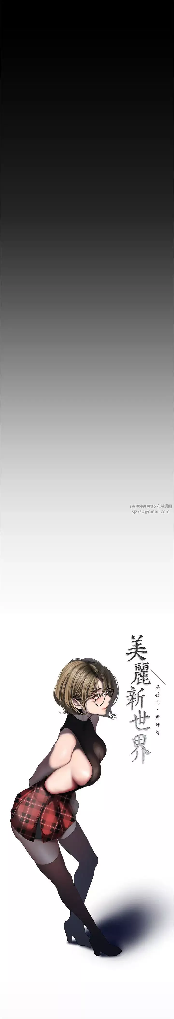 美麗新世界第245話-和書潾在辦公室單獨相處