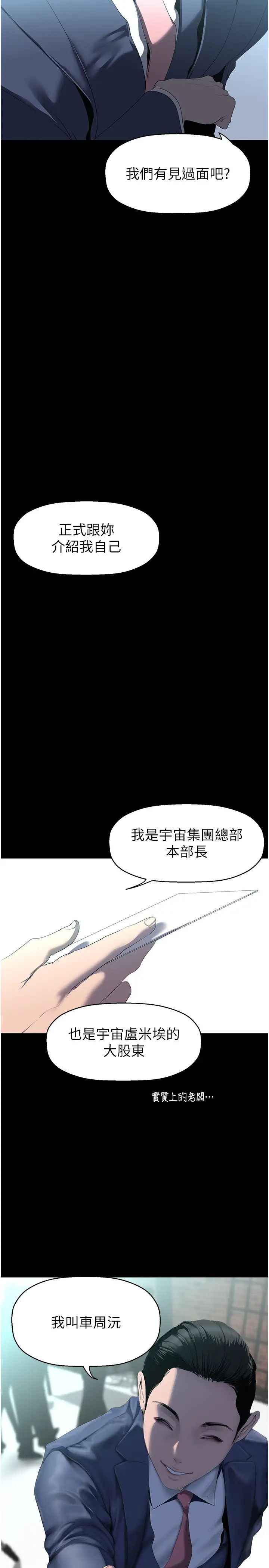 美丽新世界第245話-和書潾在辦公室單獨相處