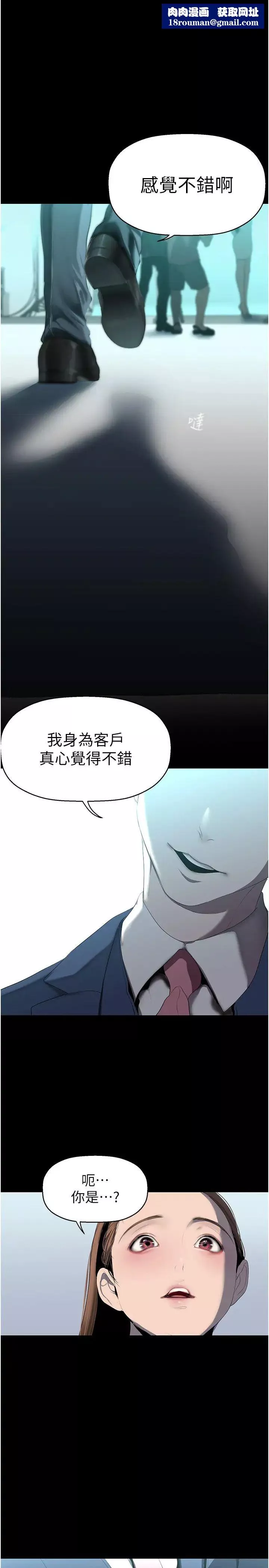 美麗新世界第245話-和書潾在辦公室單獨相處