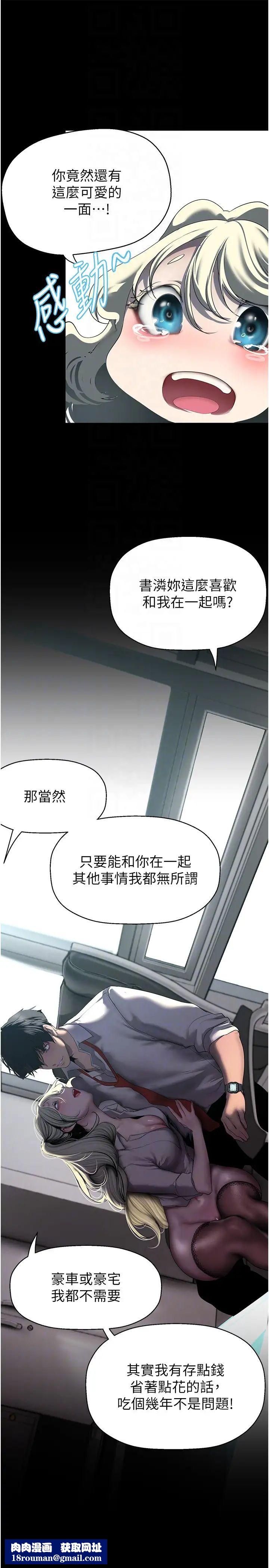 美丽新世界第245話-和書潾在辦公室單獨相處