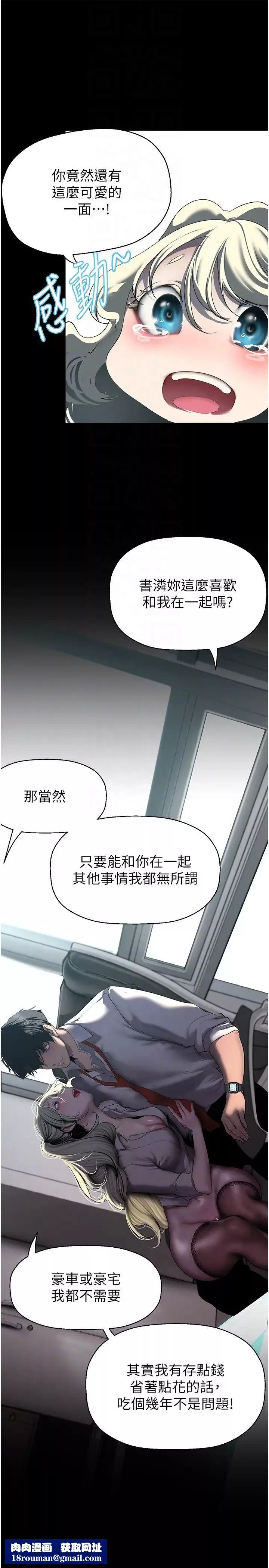 美丽新世界-第245話-和書潾在辦公室單獨相處 - 图片 18
