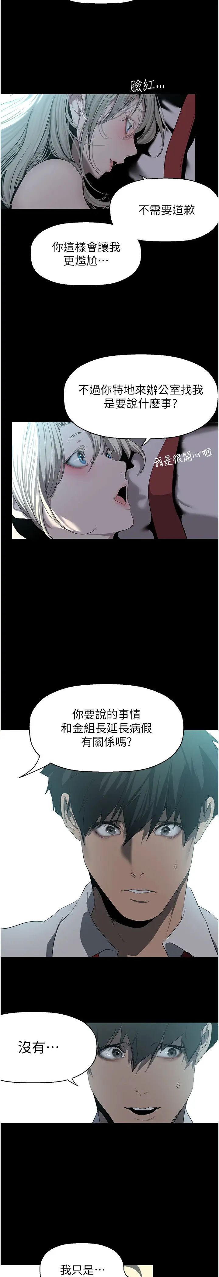 美丽新世界第245話-和書潾在辦公室單獨相處