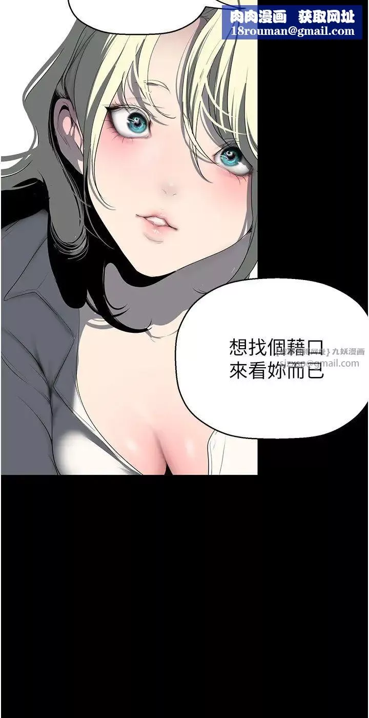 美麗新世界第245話-和書潾在辦公室單獨相處