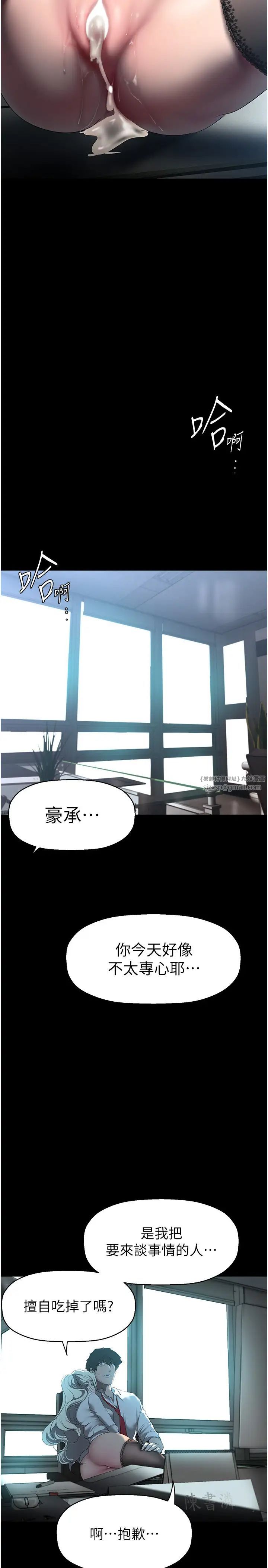 美丽新世界第245話-和書潾在辦公室單獨相處