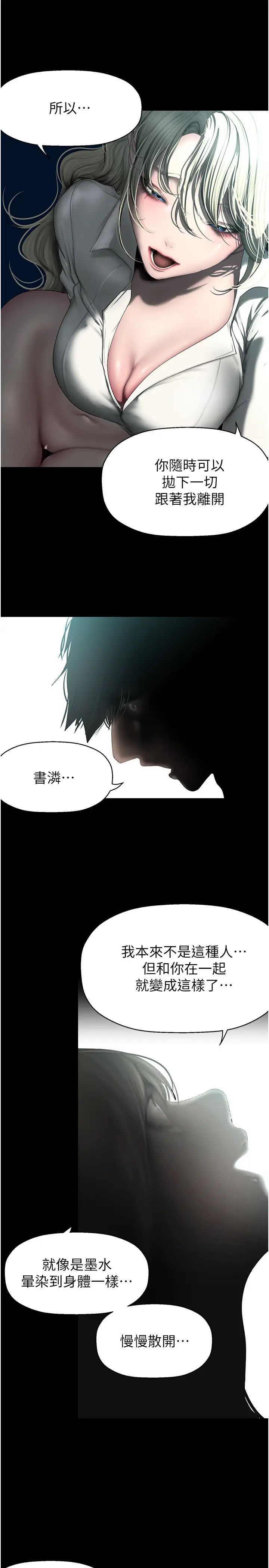 美丽新世界第245話-和書潾在辦公室單獨相處