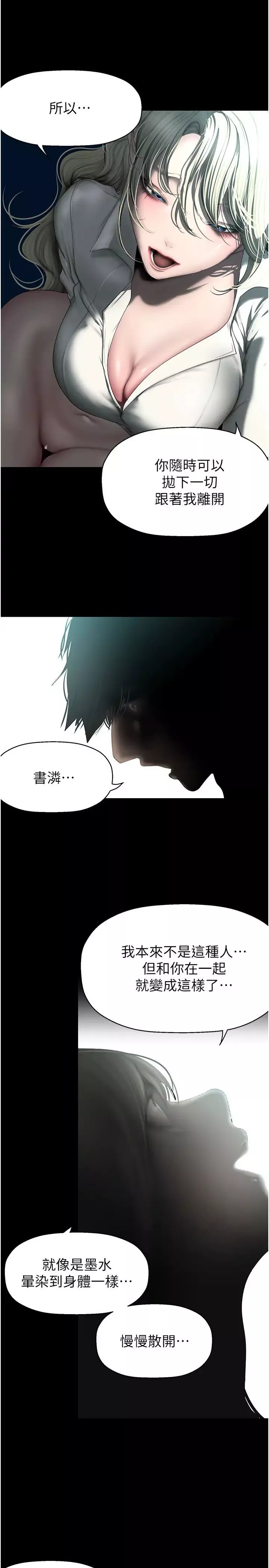 美麗新世界第245話-和書潾在辦公室單獨相處