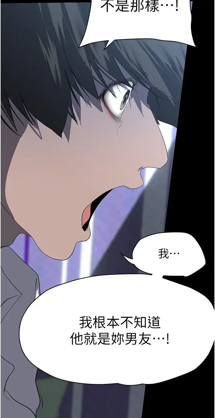 美丽新世界第245話-和書潾在辦公室單獨相處