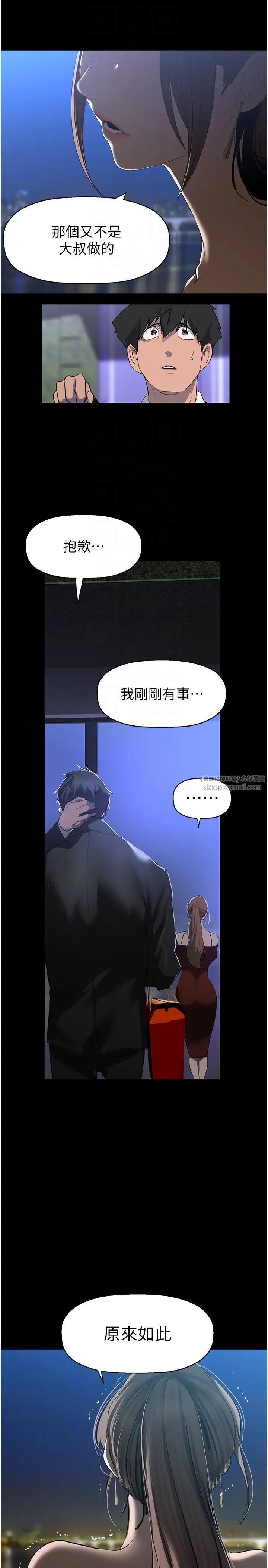 美丽新世界第245話-和書潾在辦公室單獨相處