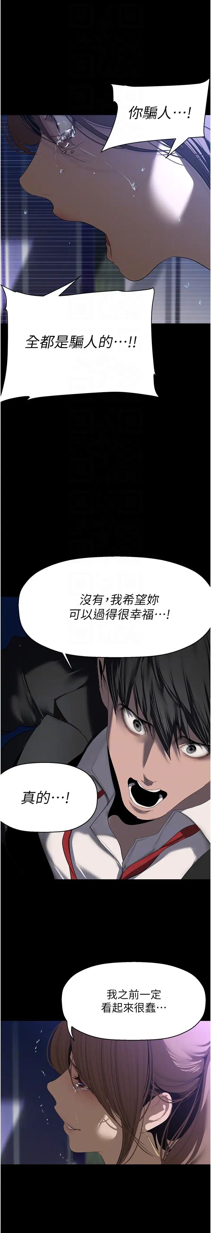 美丽新世界第245話-和書潾在辦公室單獨相處