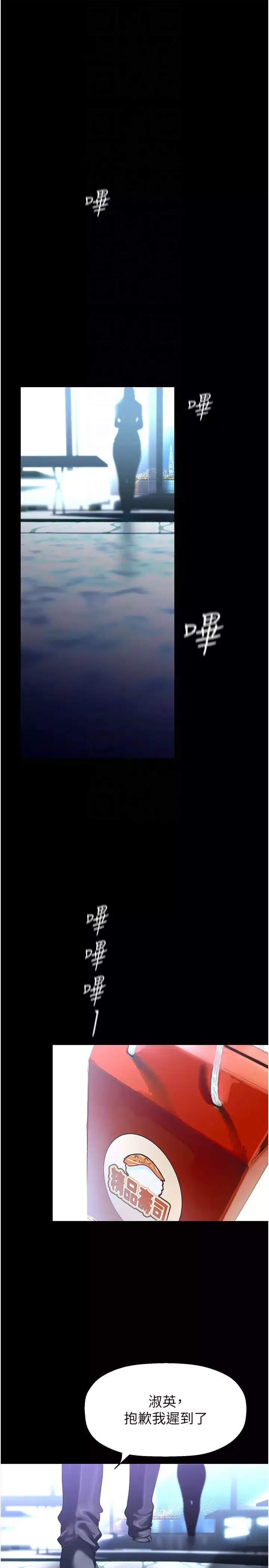 美麗新世界第245話-和書潾在辦公室單獨相處
