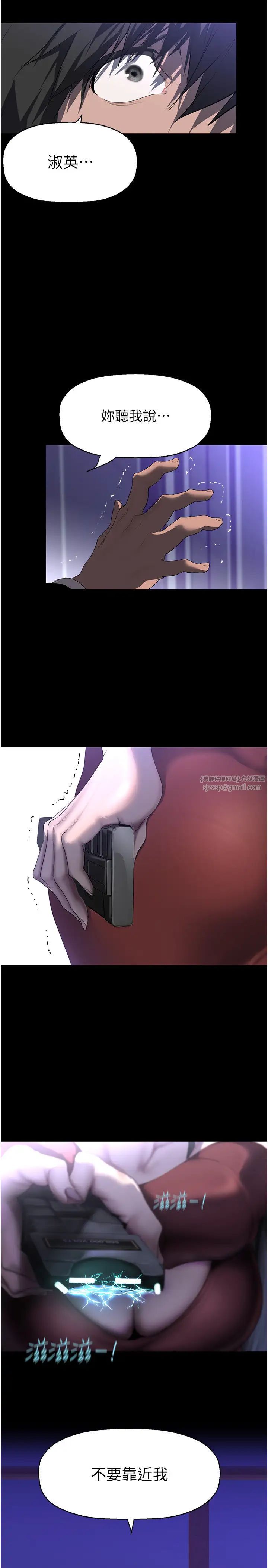 美丽新世界第245話-和書潾在辦公室單獨相處