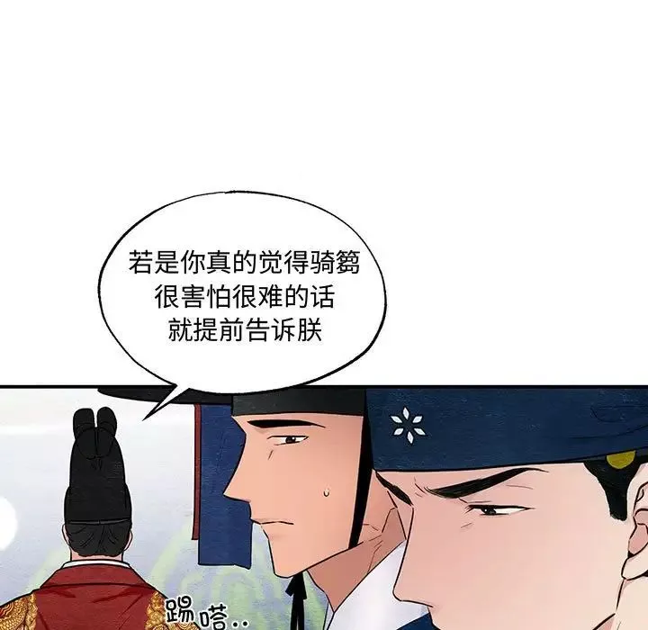 狂眼-第16話 - 图片 5