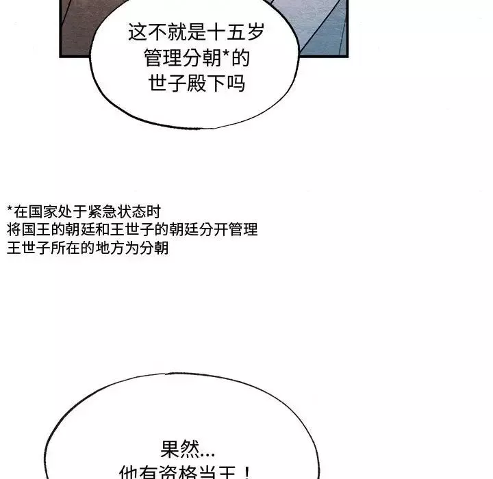 狂眼-第16話 - 图片 103