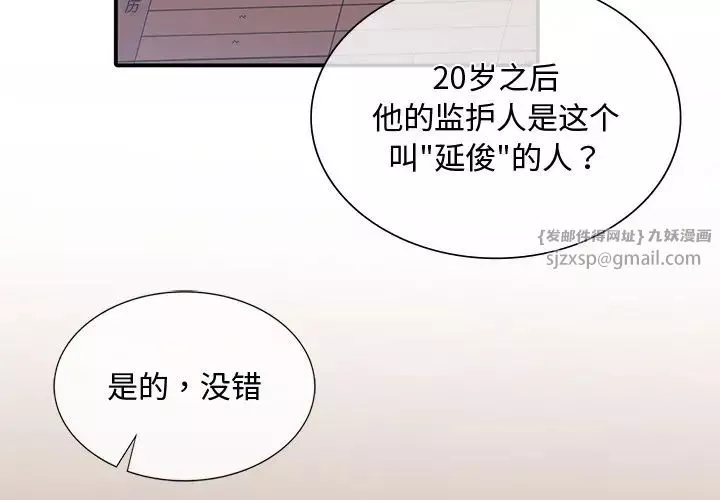 父债子偿-第11話 - 图片 3