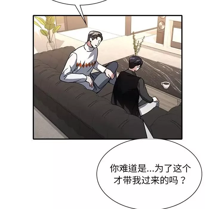 父债子偿-第11話 - 图片 87