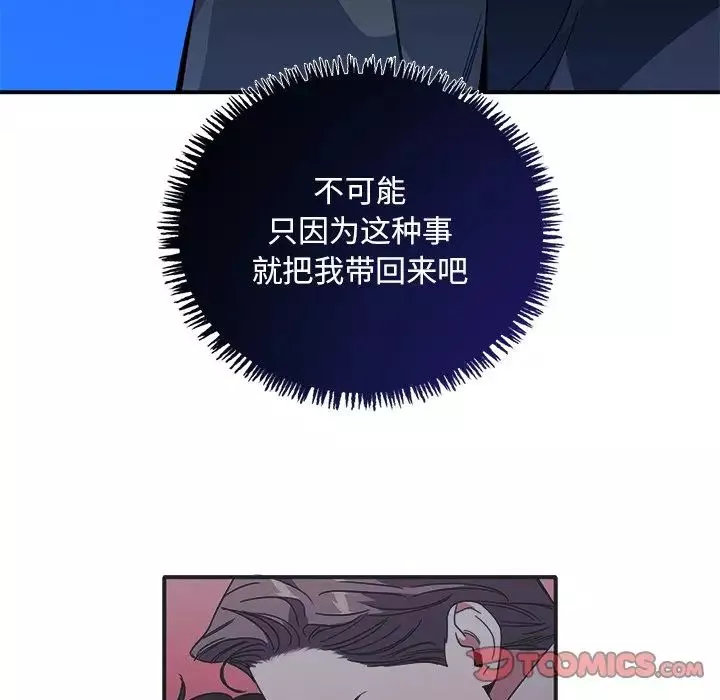 父债子偿-第11話 - 图片 92