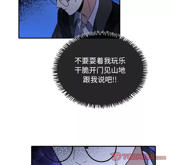 父债子偿-第11話 - 图片 98