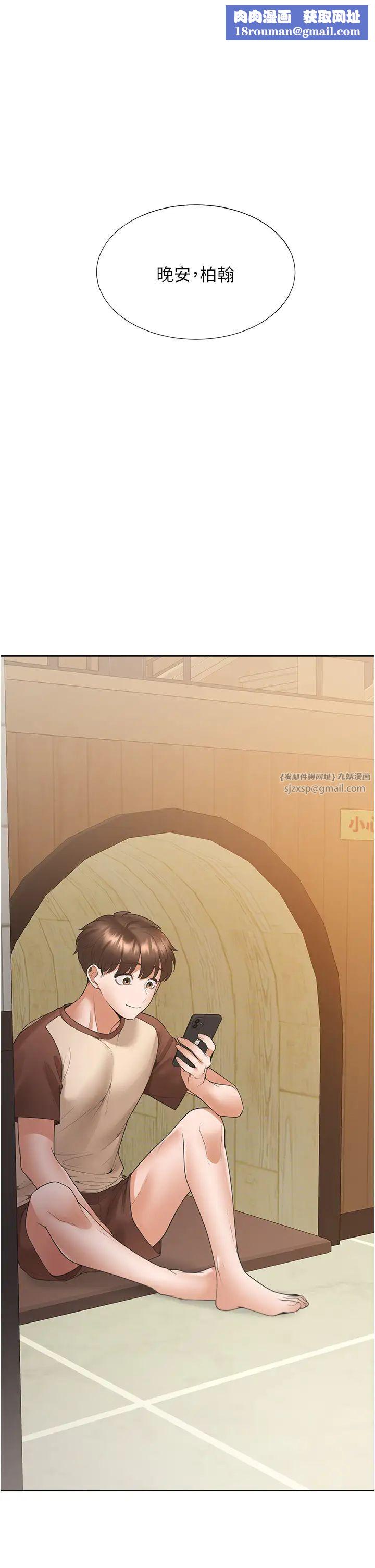 同居上下舖第87話-再裝睡我就不客氣囉