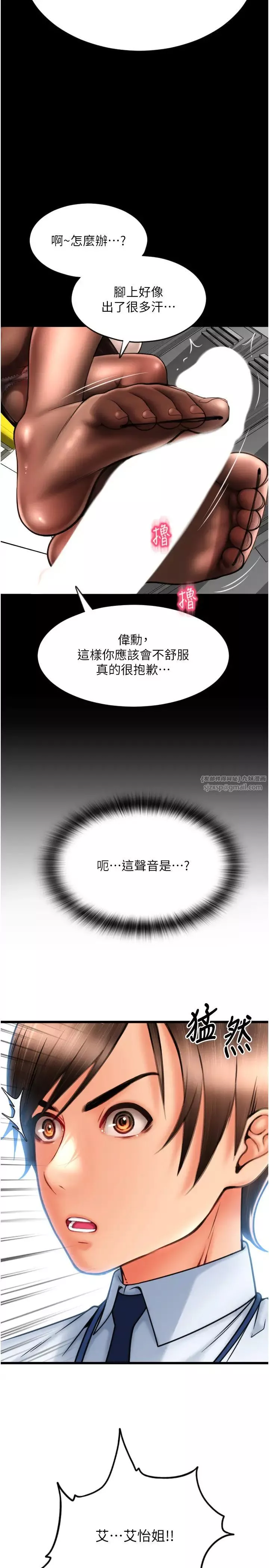請用啪支付第67話-射出來也沒關係