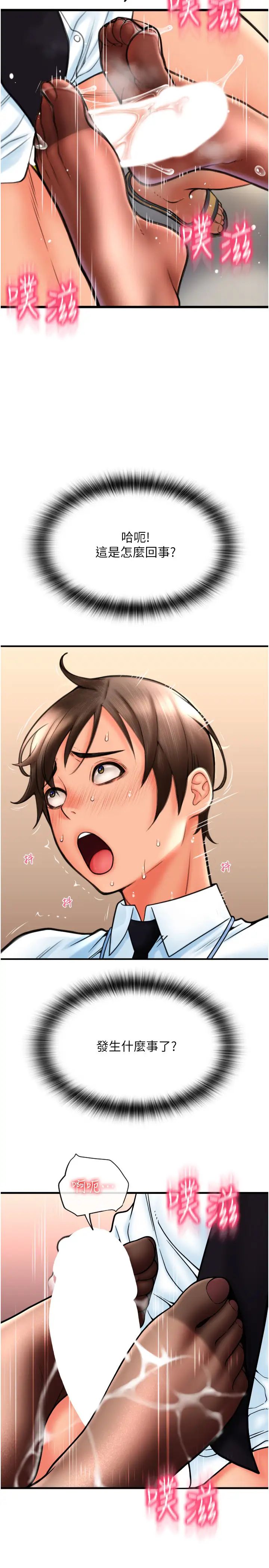 请用啪支付第67話-射出來也沒關係