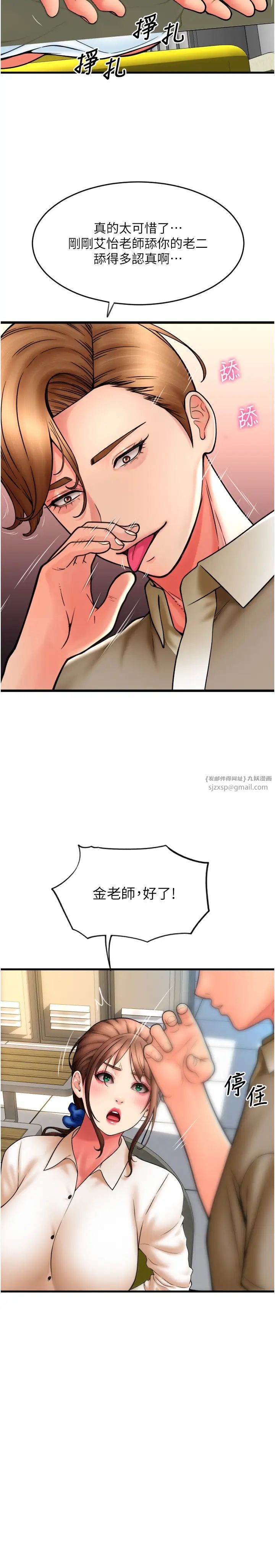 请用啪支付第67話-射出來也沒關係