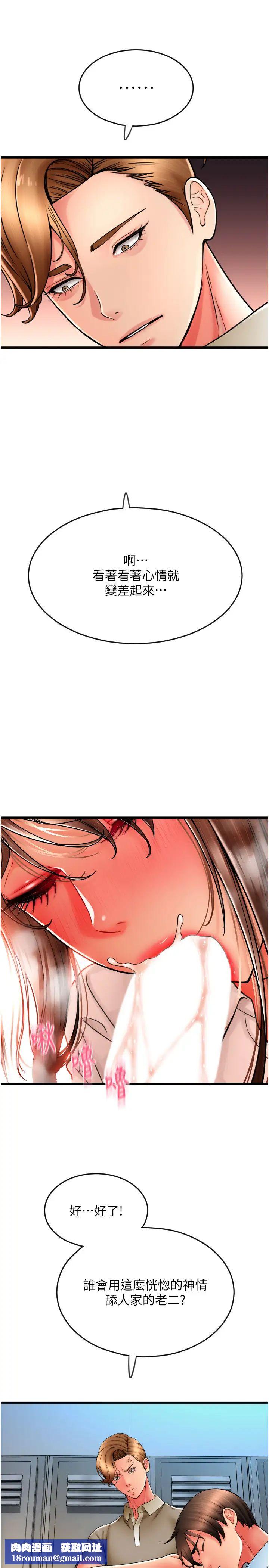 请用啪支付第67話-射出來也沒關係