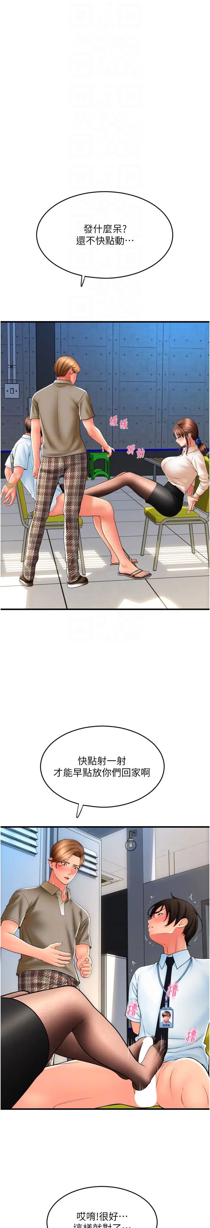 请用啪支付第67話-射出來也沒關係