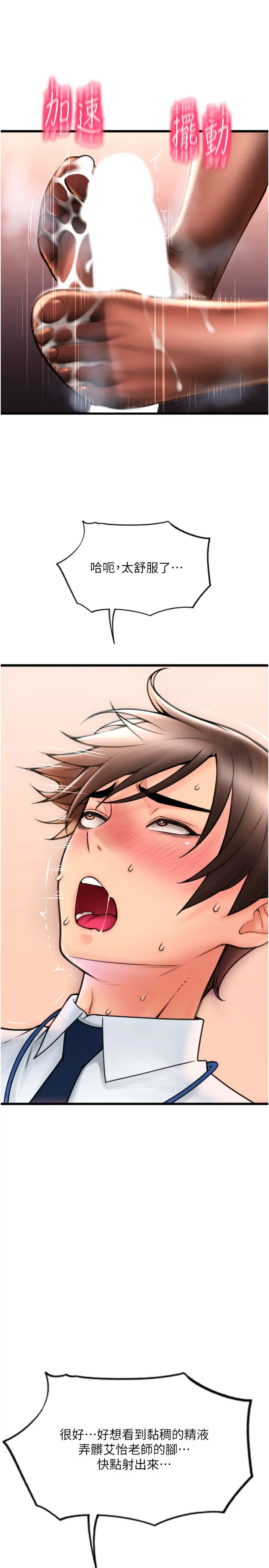 请用啪支付第67話-射出來也沒關係