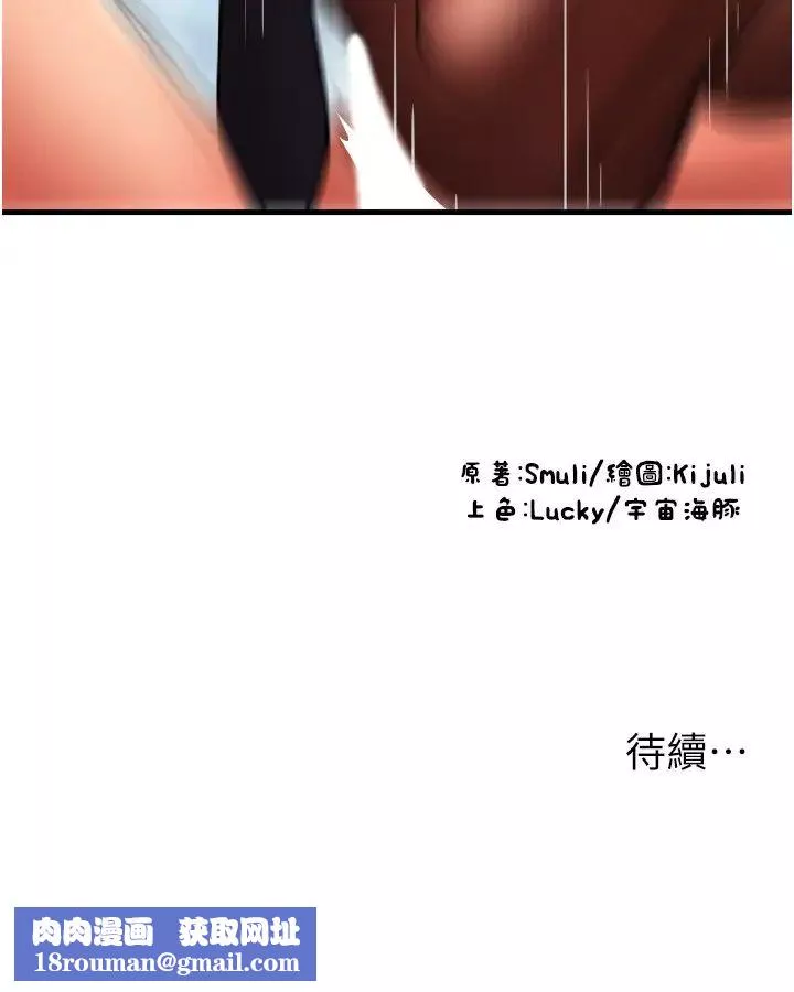 請用啪支付第67話-射出來也沒關係