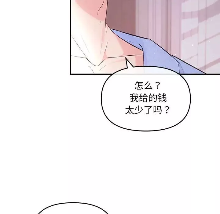 协议关系-第1话 - 图片 82