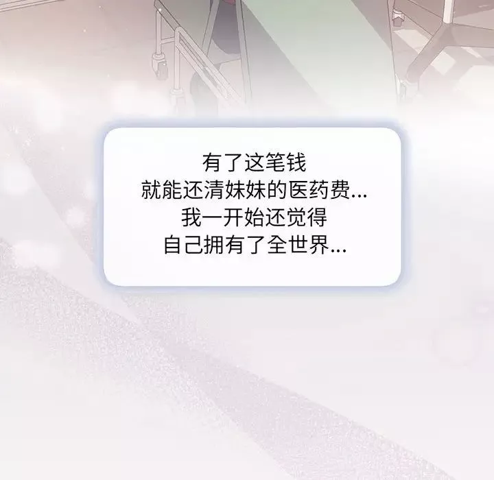 协议关系-第1话 - 图片 90