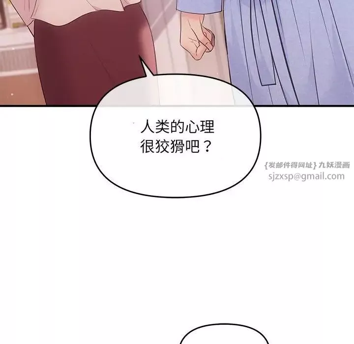 协议关系-第1话 - 图片 93