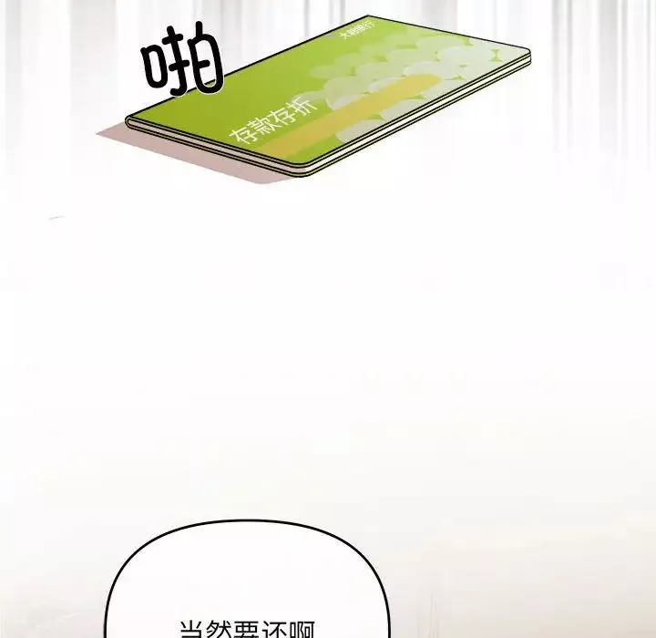 协议关系-第1话 - 图片 113