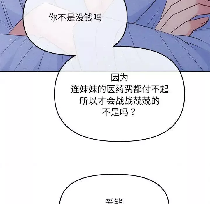 协议关系-第1话 - 图片 125
