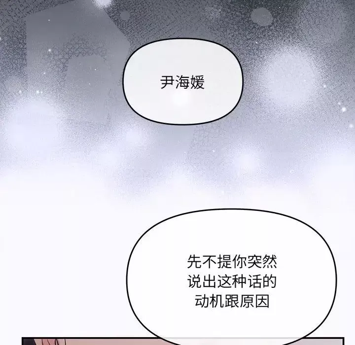 协议关系-第1话 - 图片 121