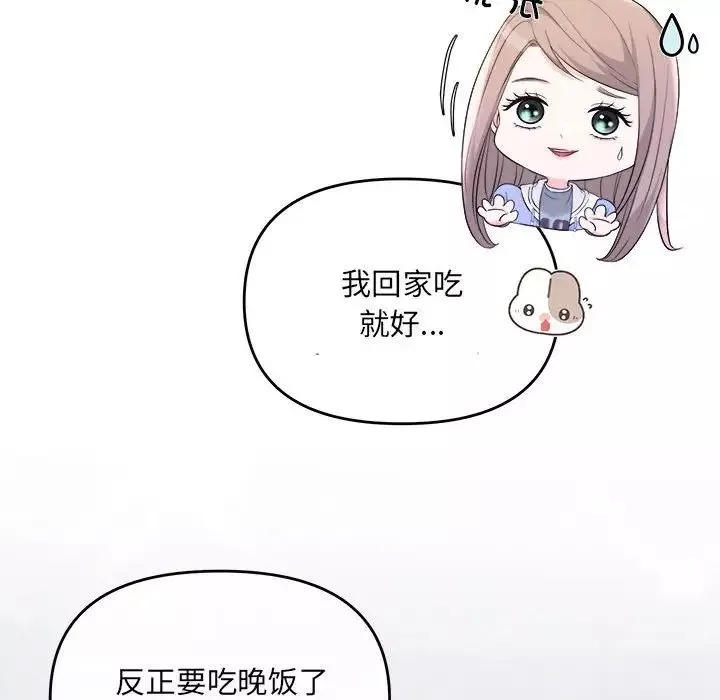 协议关系-第2话 - 图片 20